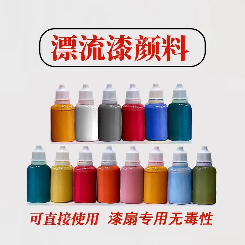 diy大漆非遗漆扇子手工漂漆颜料团建漆扇材料包套装专用染料团扇