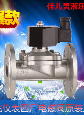 余姚仪表四厂圆星2W-160-10JF/2W-160-15JF/20JF不锈钢法兰电磁阀