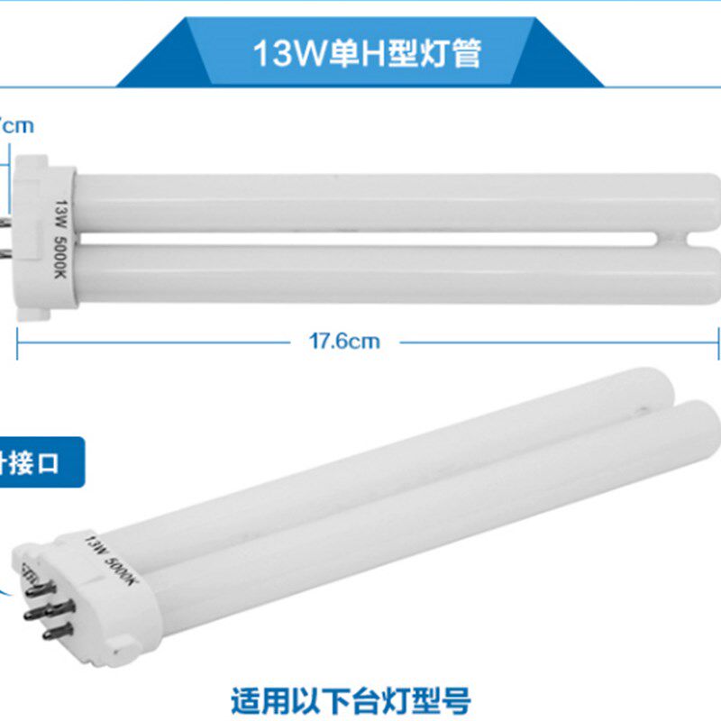 孩视宝护眼灯原装灯管 台灯灯管 13W 三基色5000K荧光灯管