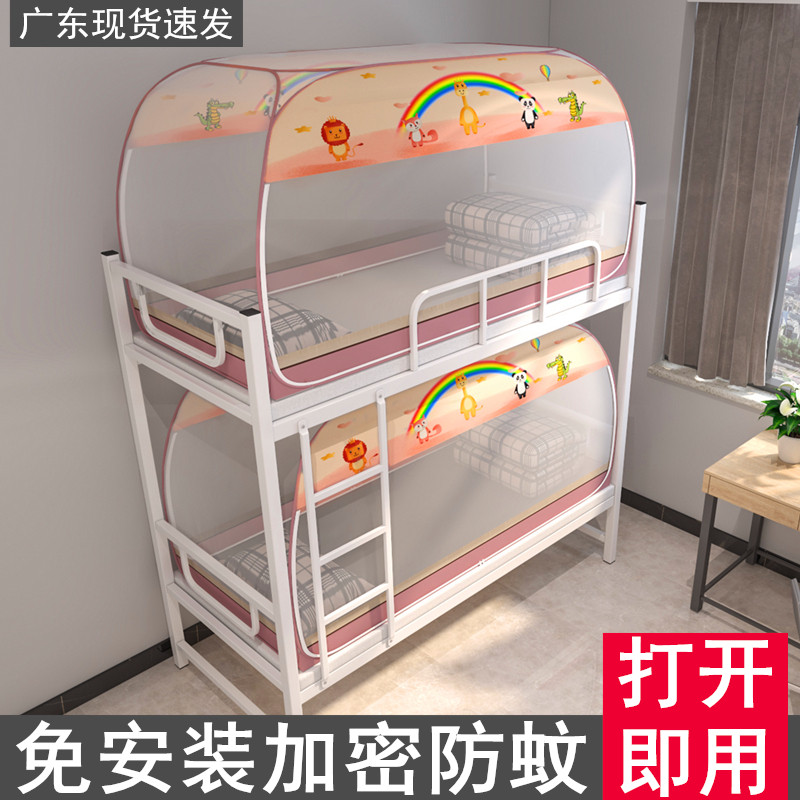 蚊帐学生宿舍蒙古包单人床上下铺通用子母床免安装全包围拉链帐篷