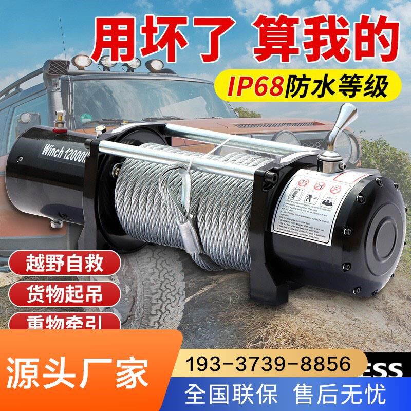 电动绞盘12v越野车拖车自救脱困车载24v电葫芦家用小型升降卷直销