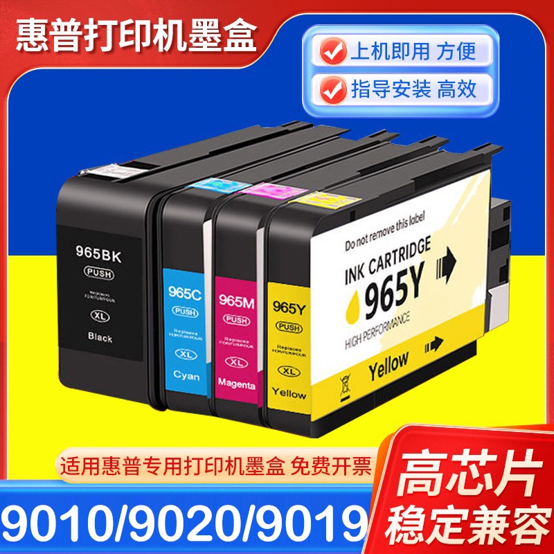 适用原装惠普HP965xl墨盒9010 9020 9019 9016 90189020打印机963