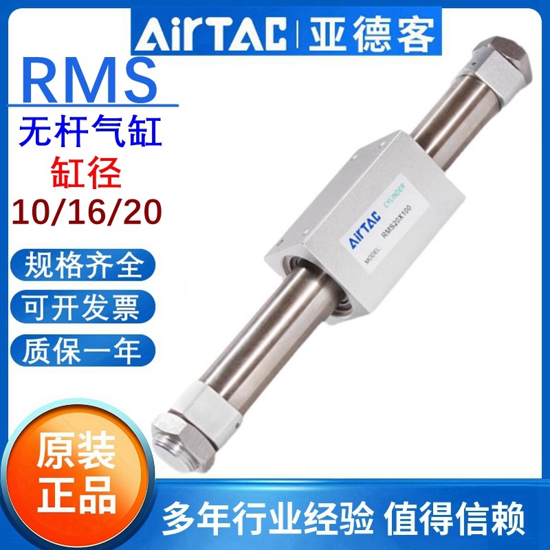 亚德客磁偶式无杆气缸RMS10/16/20X50X100X150X200X300X400X500