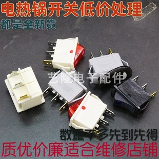 诺峰宏彰低价处理电热锅开关铜脚带灯KCD3电炒锅通用配件16A250V