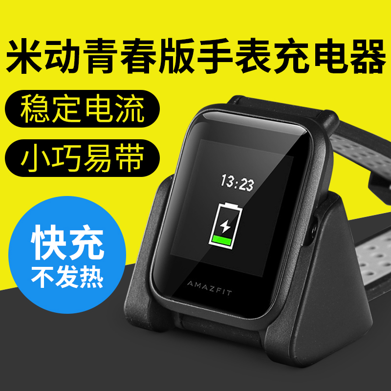 适用华米amazfit米动手表青春版充电器A1608智能运动手环lite磁吸