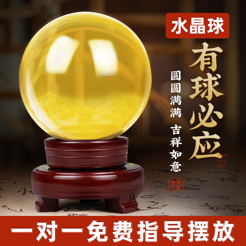 黄水晶球天然水晶人工玻璃摆件紫粉水晶球家居玄关办公书桌装饰品