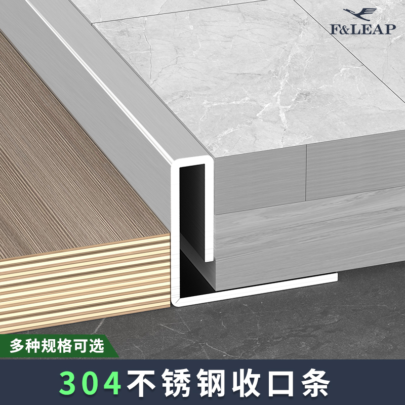 304不锈钢收口条瓷砖地板缝隙遮挡条下沉式淋浴高低层压条填缝条