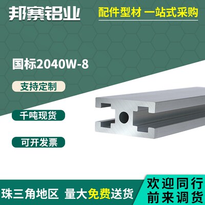 工业铝挤型材料重型国标2040W工字铝合金型材GB2040T槽型材 零切