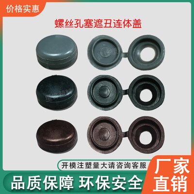 星铧膨胀自攻螺丝装饰盖美化灰色扣盖帽衣柜钉子遮丑盖黑色连体盖