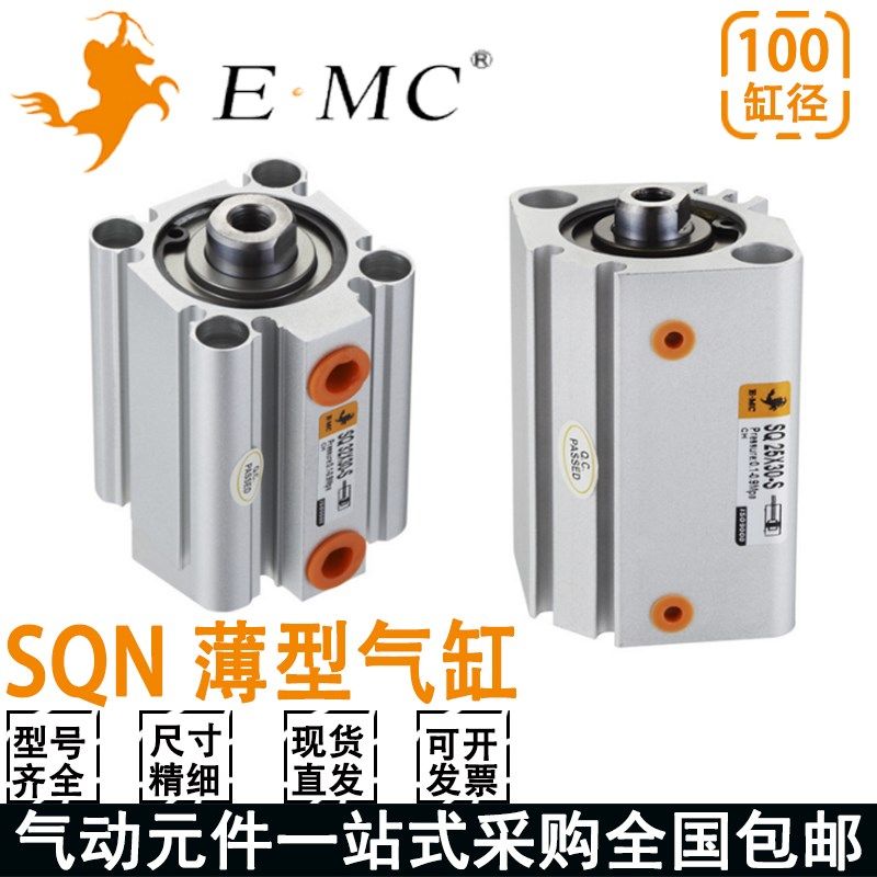 亿太诺EMC薄型气缸SQN100-5-10-15-20-25-30-35-40-45-50-75-100