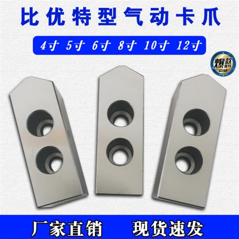 比优特气动卡盘卡爪齿距1.0mm4寸5寸6寸8寸加高三爪软爪生爪定制