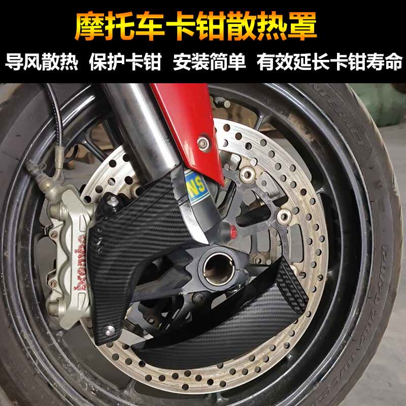 适用钱江赛800机车改装煞车导流罩 卡钳煞车散热器导风口管配件