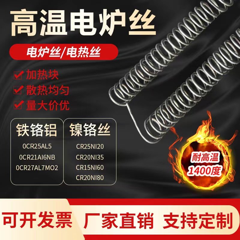 工业电炉丝钢化炉高温加热丝电阻丝大功率镍铬丝耐高温电热丝定制