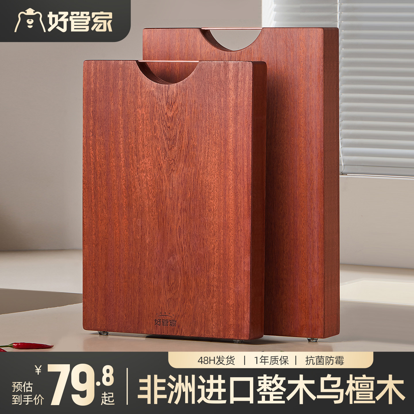 好管家整木乌檀木菜板抗菌防霉家用切菜板实木砧板厨房专用案板 - 好管家厨具旗舰店出品