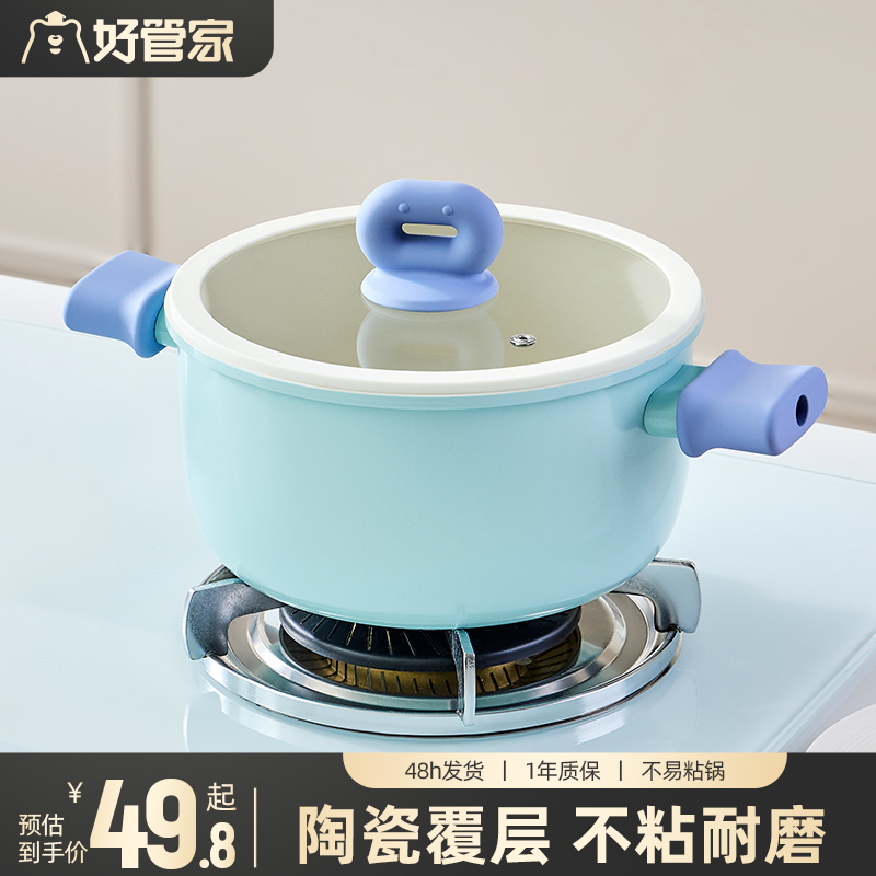 好管家陶瓷汤锅家用加厚双耳不粘锅煲汤锅蒸煮炖锅燃气电磁炉专用