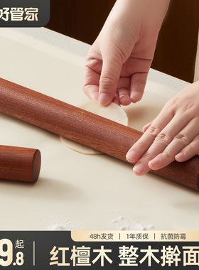 好管家红檀木擀面杖家用实木饺子皮专用大小号擀面棍擀面棒食品级