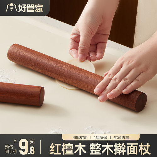 好管家红檀实木擀面杖