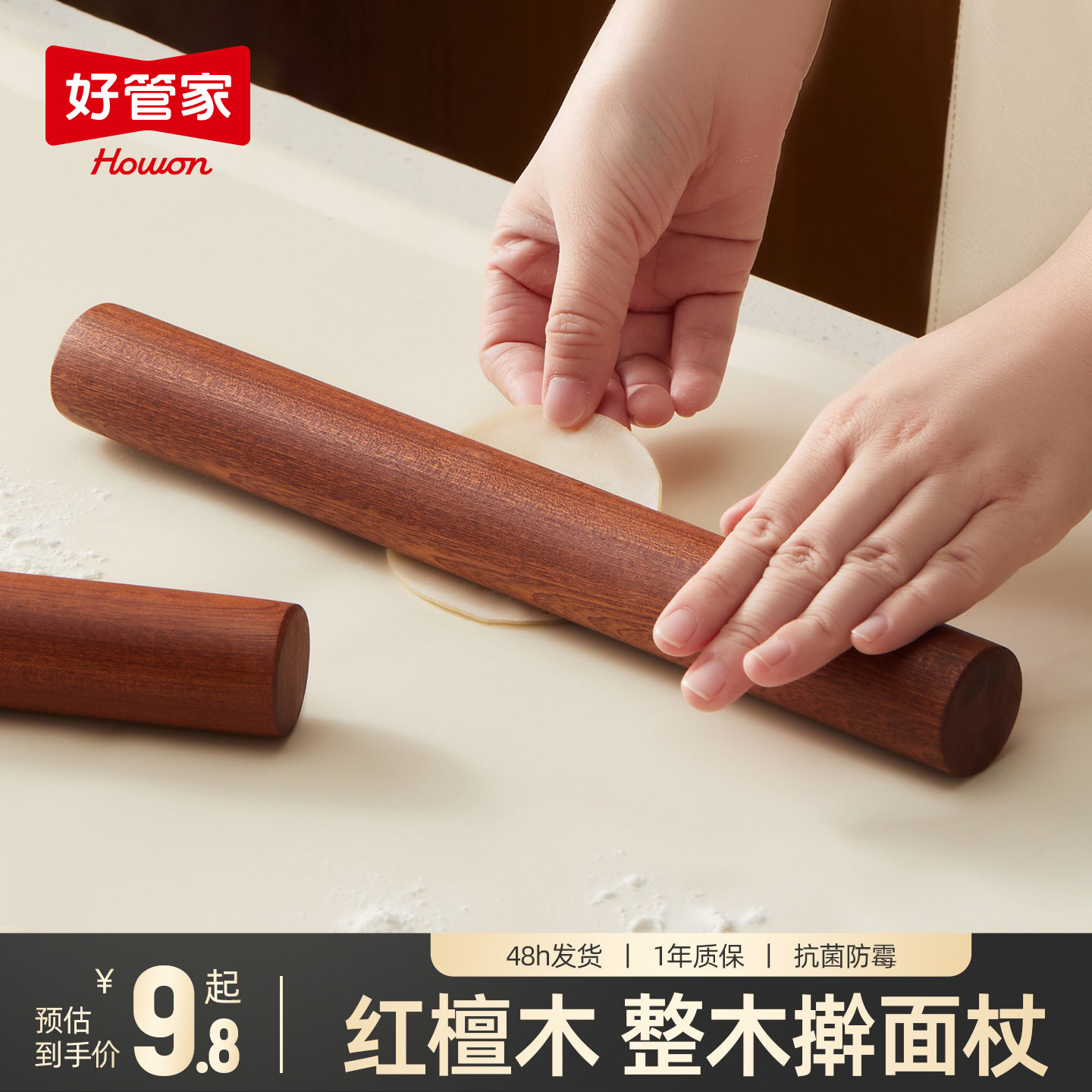 好管家红檀实木擀面杖图片