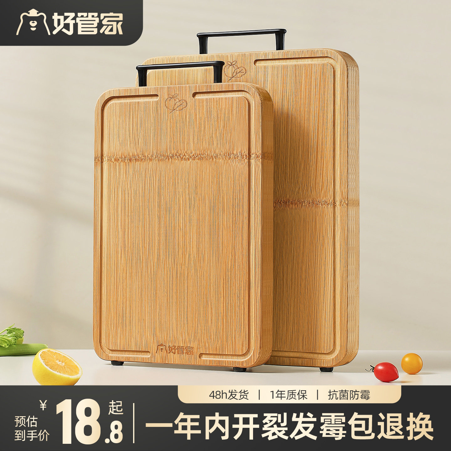 好管家菜板整竹切菜板抗菌防霉家用砧板案板厨房面板占板剁骨粘板图片