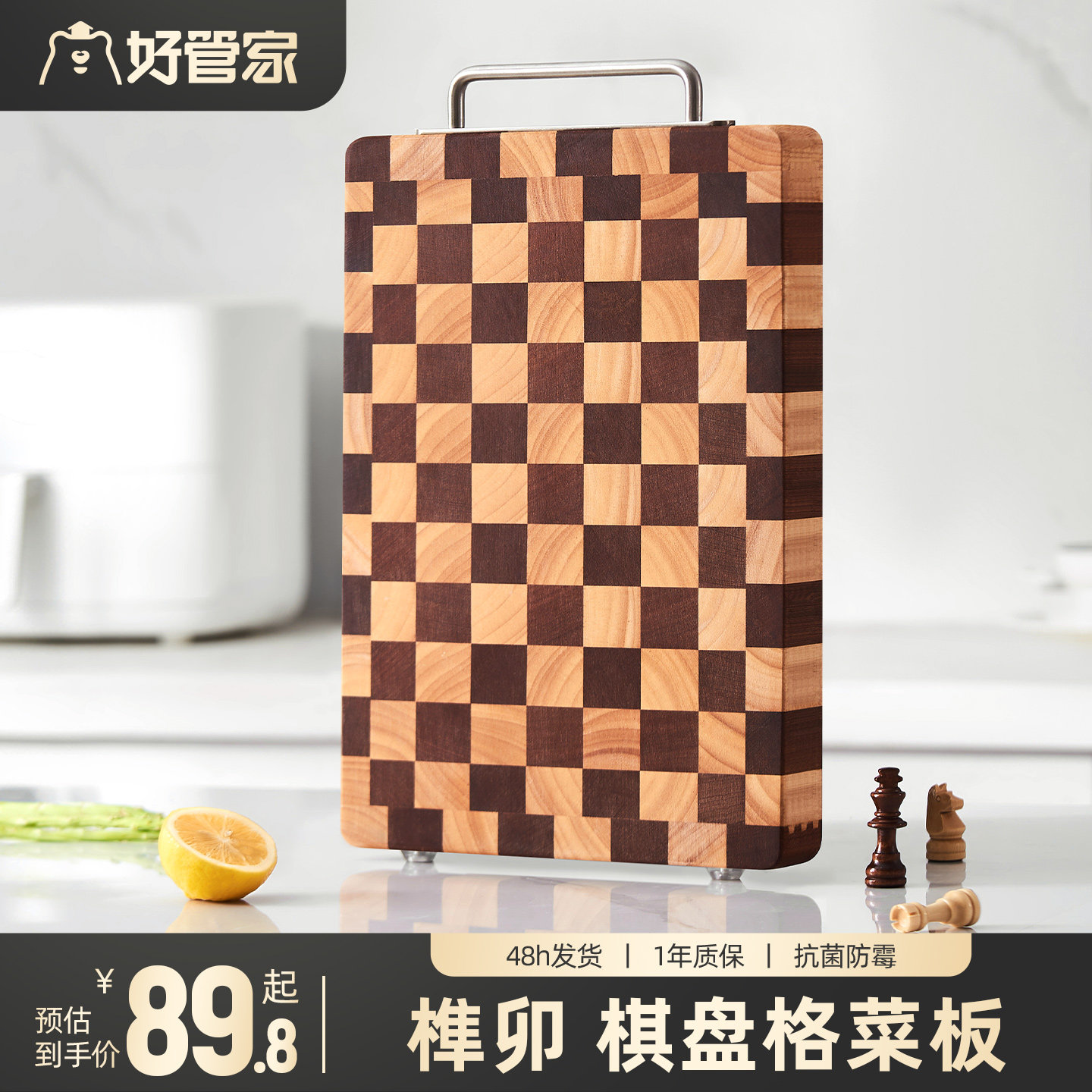 好管家棋盘格菜板抗菌防霉家用乌檀木实木切菜板案板厨房专用砧板