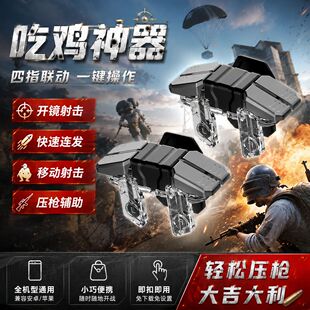 新款吃鸡神器六指机械按键游戏外设肩键全套透明辅助灵敏不断触