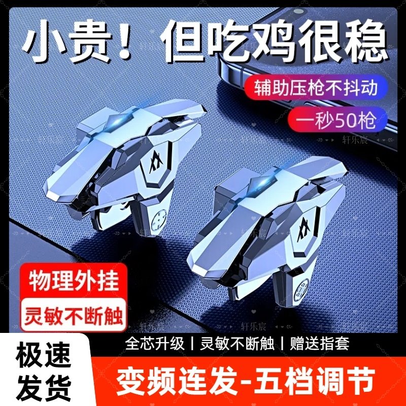 新款吃鸡神器全自动变频连发压枪辅助脉冲电动连点器手机游戏外设