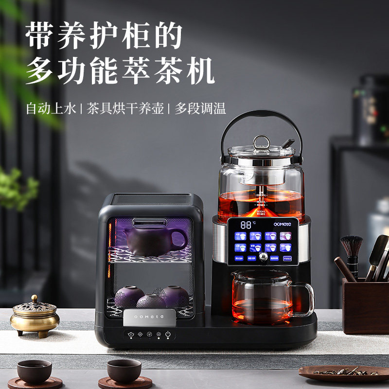 欧美特S9MAX醒茶养护多功能萃茶机煮茶器自动上水茶具烘干一体机