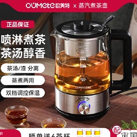 欧美特2025新款精工品质多功能全自动蒸汽煮茶器蒸煮居家办公两用
