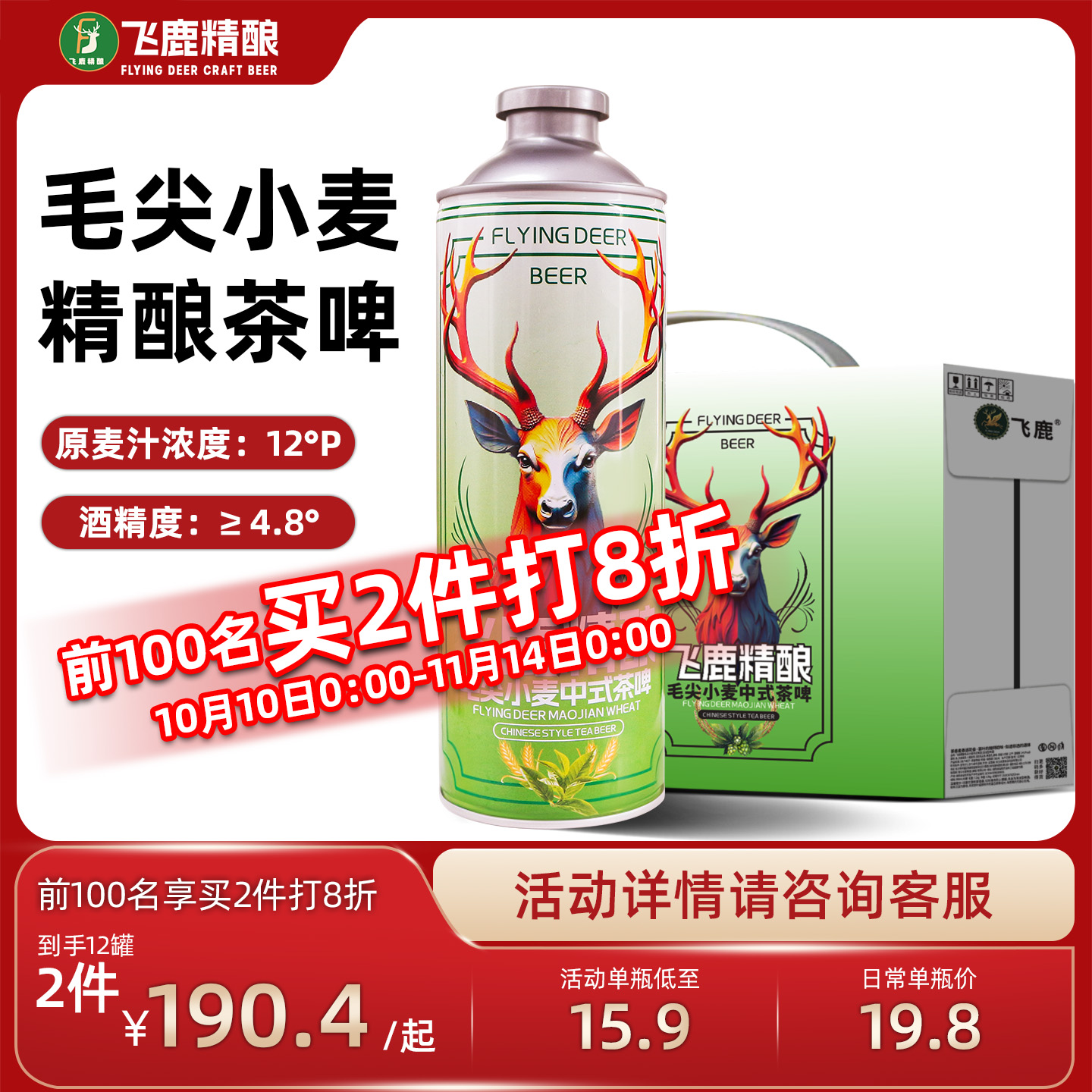 飞鹿精酿啤酒信阳毛尖小麦茶啤