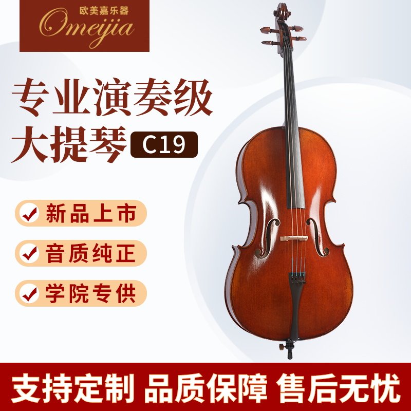 欧美嘉大提琴大师独立制作
