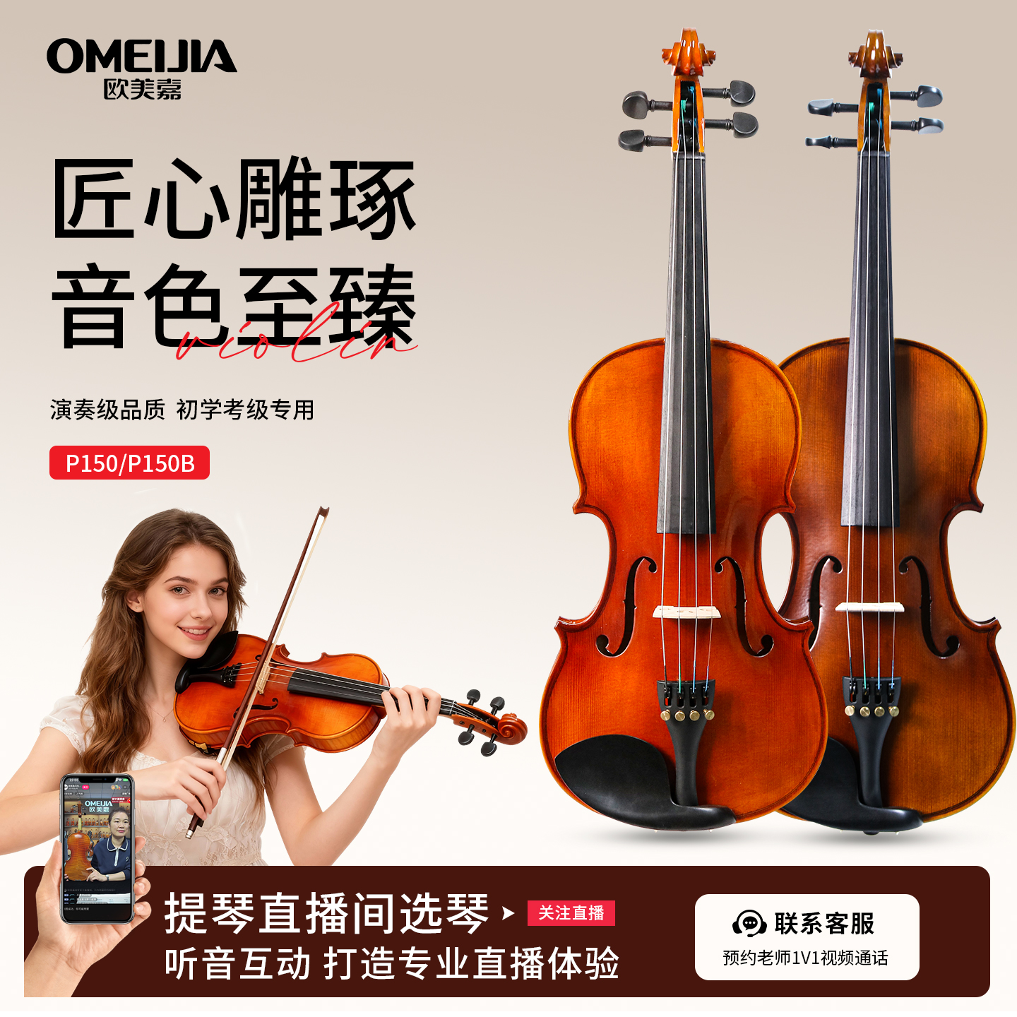 欧美嘉小提琴初学考级首选