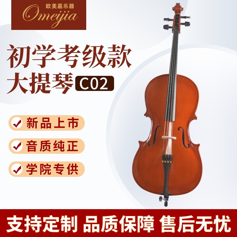 欧美嘉大提琴手工实木入门款