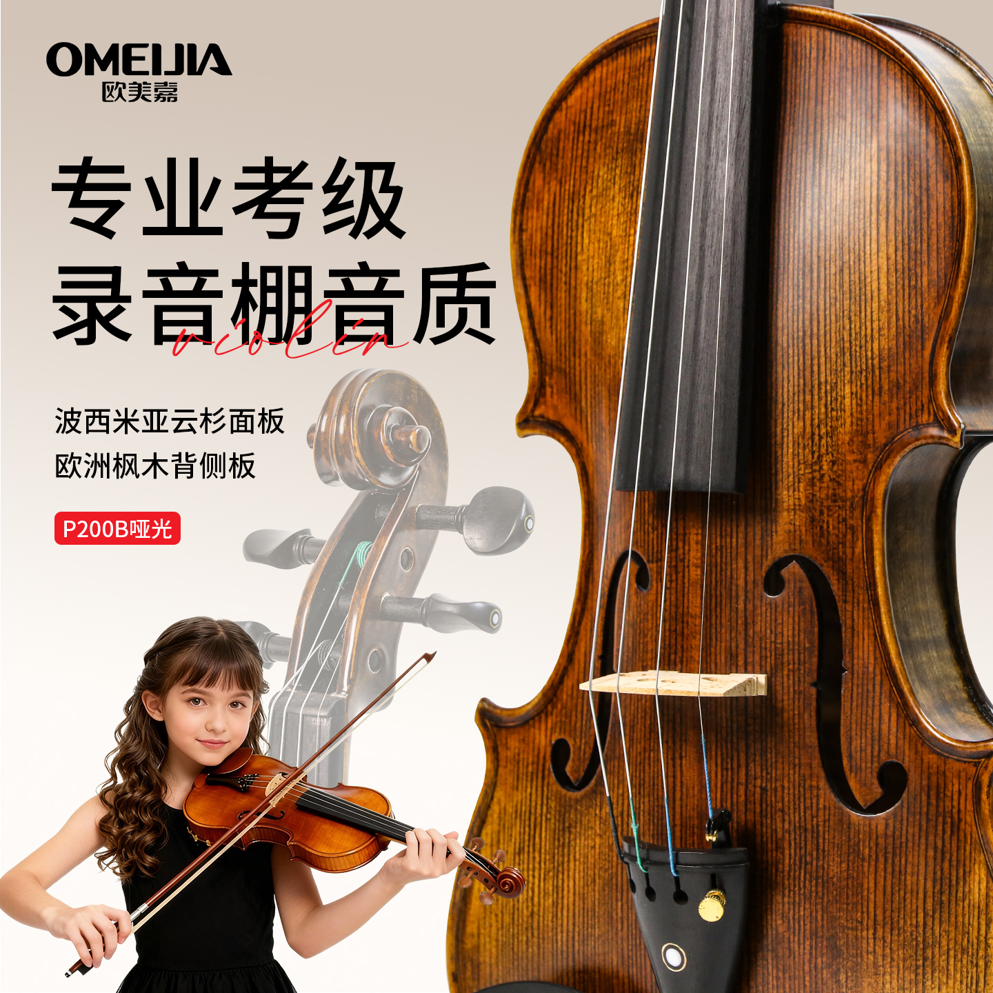欧美嘉小提琴官方旗舰店儿童成人专业演奏考级进阶手工实木P200B