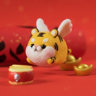 羊毛毡戳戳乐diy材料包手工制作情侣新年礼物挂饰玩偶飞天老虎