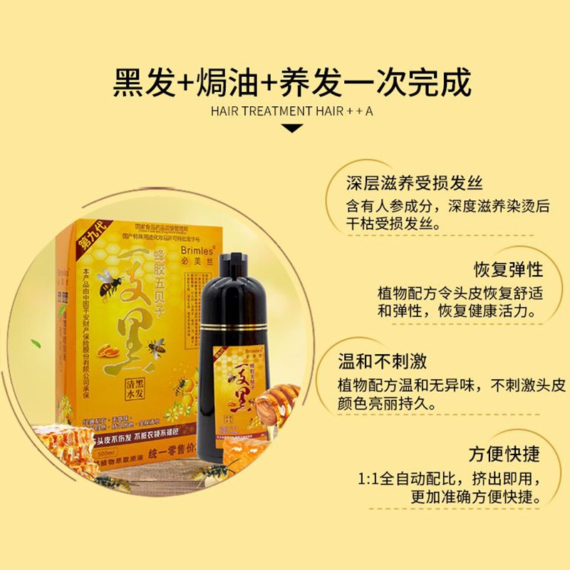 必美丝染发剂第九代蜂胶五贝子一支黑在家自己洗黑天然植物染发膏