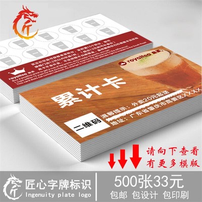 奶茶店积分卡定制代金券 集点卡纸质盖章 集章卡皇茶积杯卡加logo