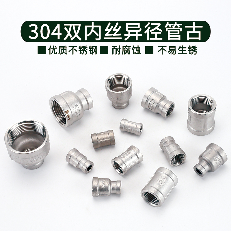 4分转2分双内丝直接头304不锈钢1寸变6分大小头3分转1分异径管古