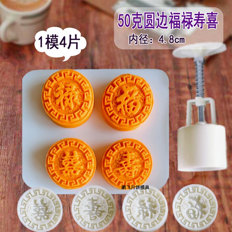 20克-1200克圆形福禄寿喜手压式喜饼寿饼家用生日月饼烘焙模具