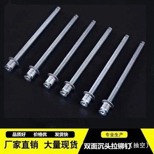 包邮 双面沉头机箱柜拉丁铁拉钉全抽空平头抽芯铆钉飞头掉头拉柳钉