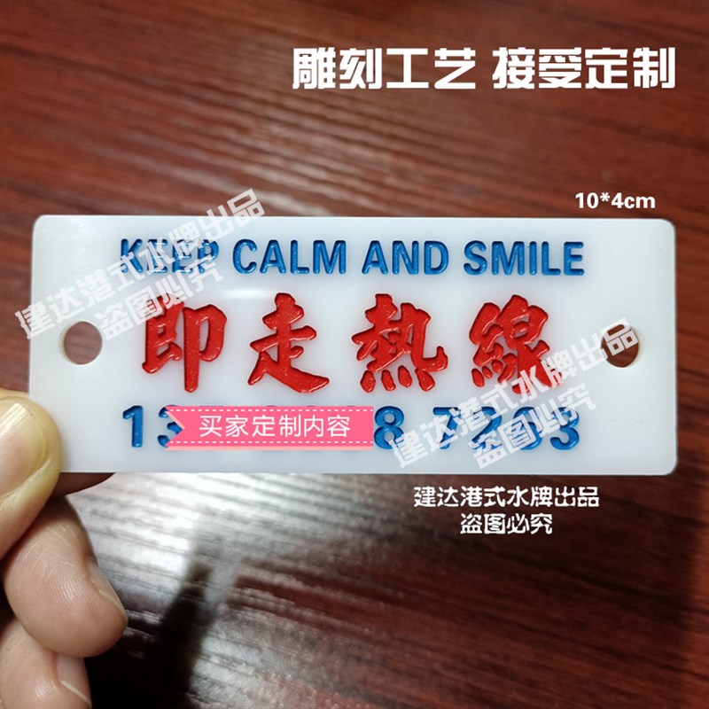 定制迷你复古香港小巴水牌移车牌车载挪车电话汽车临时停车号码牌