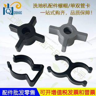 洗地机配件通用吸水扒旋钮螺母螺帽M8 M10螺帽单管卡双管卡螺丝