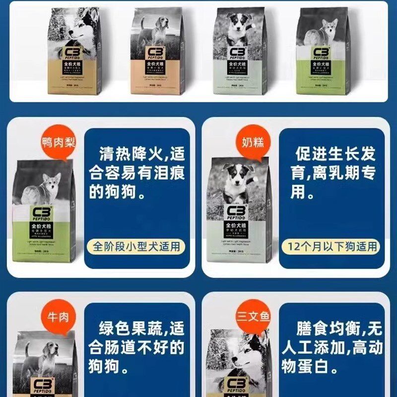 C3狗粮帕缇朵全价粮小中大型成幼犬粮无谷低敏奶糕金毛边牧通用粮