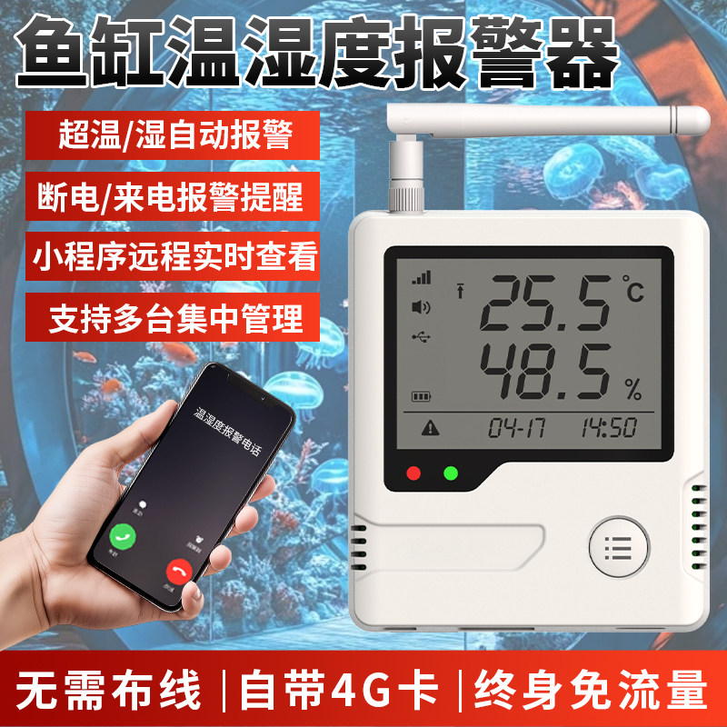 鱼缸温湿度警报器大棚养殖智能远程手机监控工业级感测器记录仪