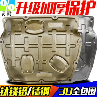 S500景逸X5X6发动机下护板挡板专用汽车底盘护板 适用东风风行sx6