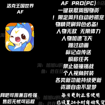 洛克王国世界科技辅助软件