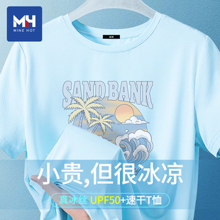 唐狮集团MH冰丝短袖t恤男2026夏季轻薄透气速干衣青少年防晒体恤