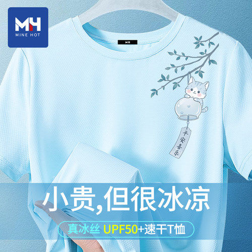唐狮集团MH冰丝短袖男速干t恤夏季新款轻薄青少年运动防晒半袖衫