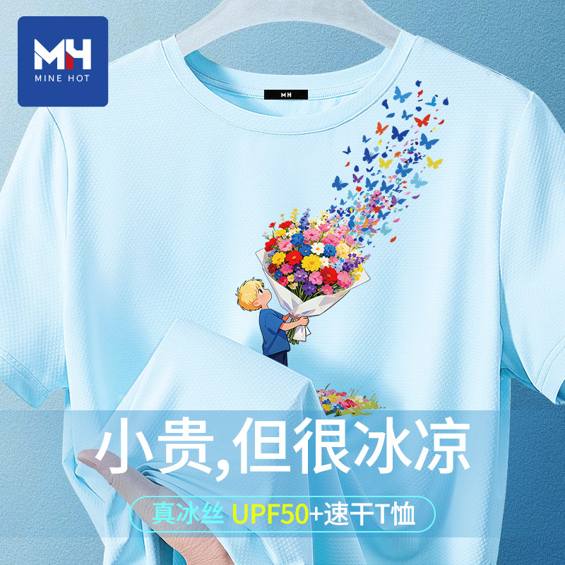 唐狮集团MH冰丝短袖t恤男2026夏季新款凉感t恤男士运动防晒上衣服 - 实物图