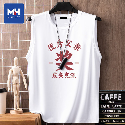 唐狮集团MH优秀父亲奖冰丝背心男款速干无袖t恤儿子送爸爸的礼物