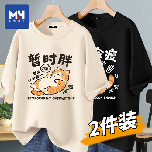 唐狮集团MH暂时胖纯棉短袖t恤男士夏季青少年宽松大码半截袖体恤